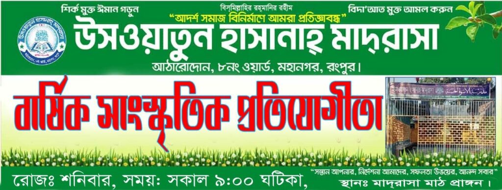 রোজ শনিবার, সকাল ৯.০০ ঘটিকা